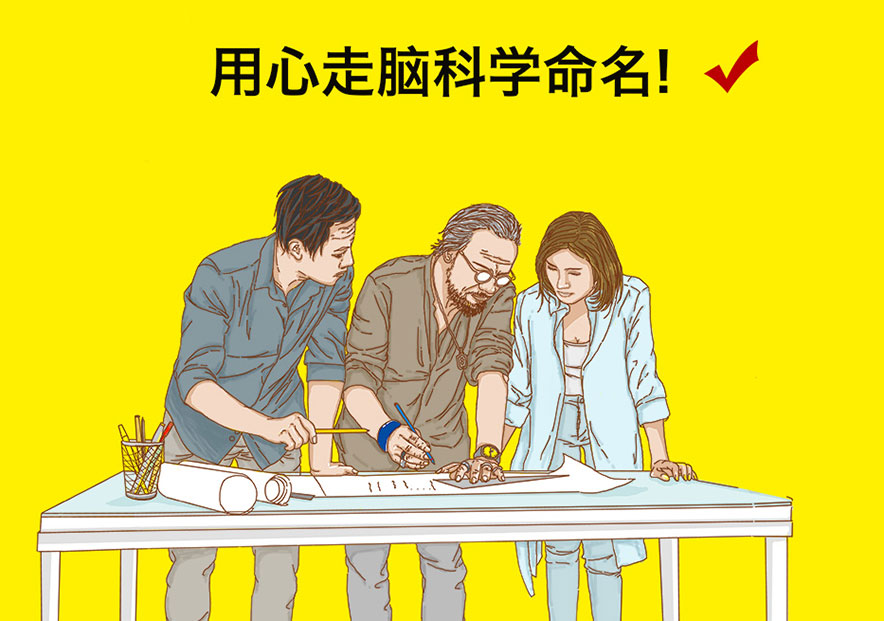 探鳴起名網(wǎng)，擁有中國前沿的品牌策劃師與命名師團(tuán)隊(duì).jpg