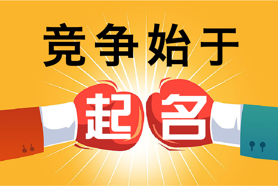 好聽(tīng)的公司名字大全.jpg