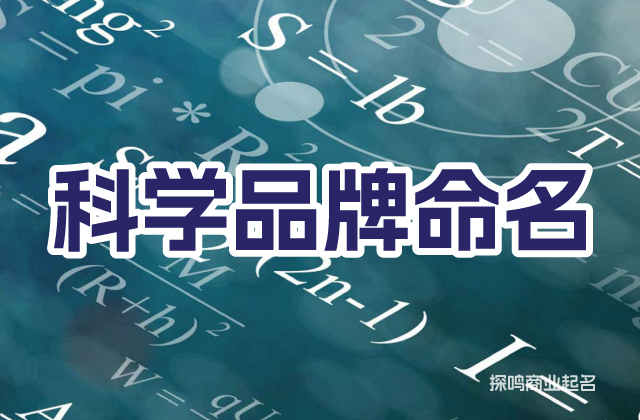 產(chǎn)品命名要科學有規(guī)則 .jpg